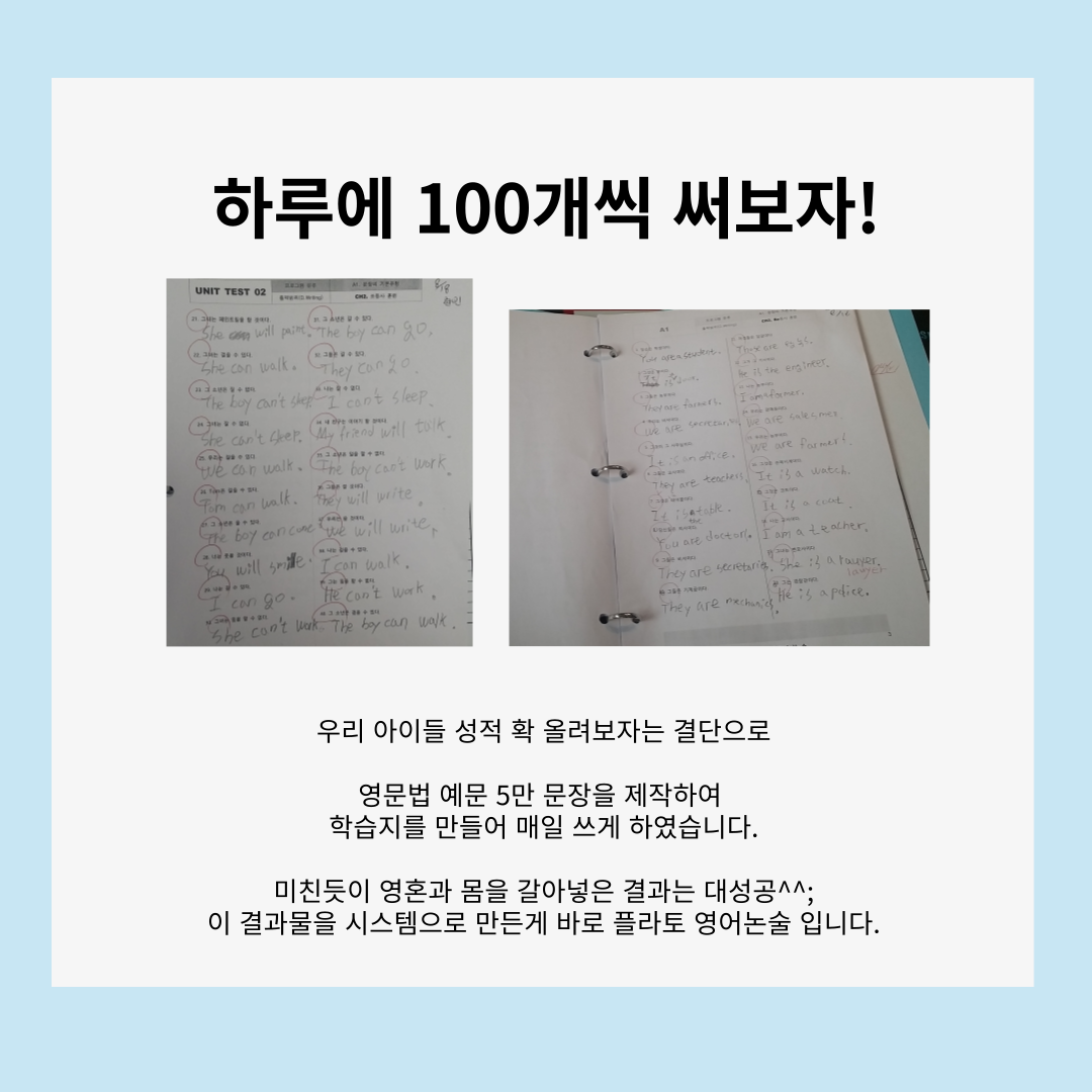 플라토영어논술 학습 안내 3